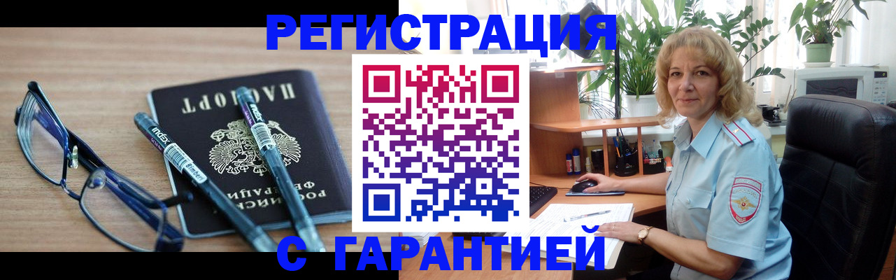 прописка штамп в Губкинском