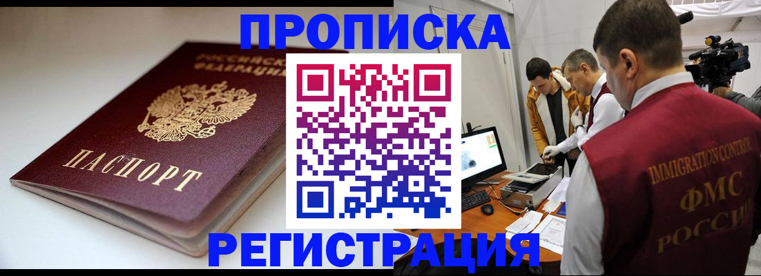 прописка законно в Губкинском