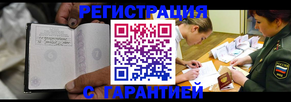 прописка ребенка в Губкинском
