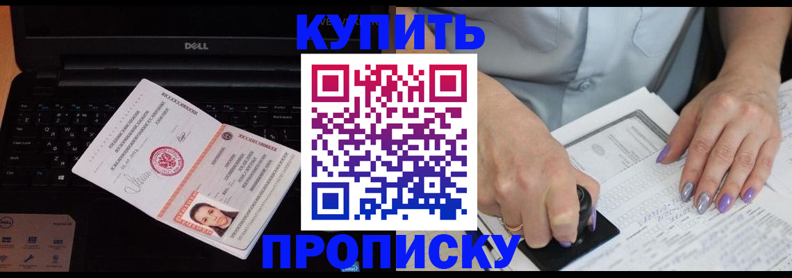 временная прописка в Губкинском