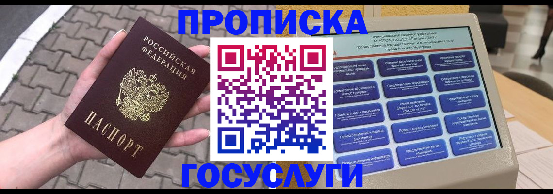 прописка от собственника в Губкинском